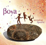 Boya - Ispatch